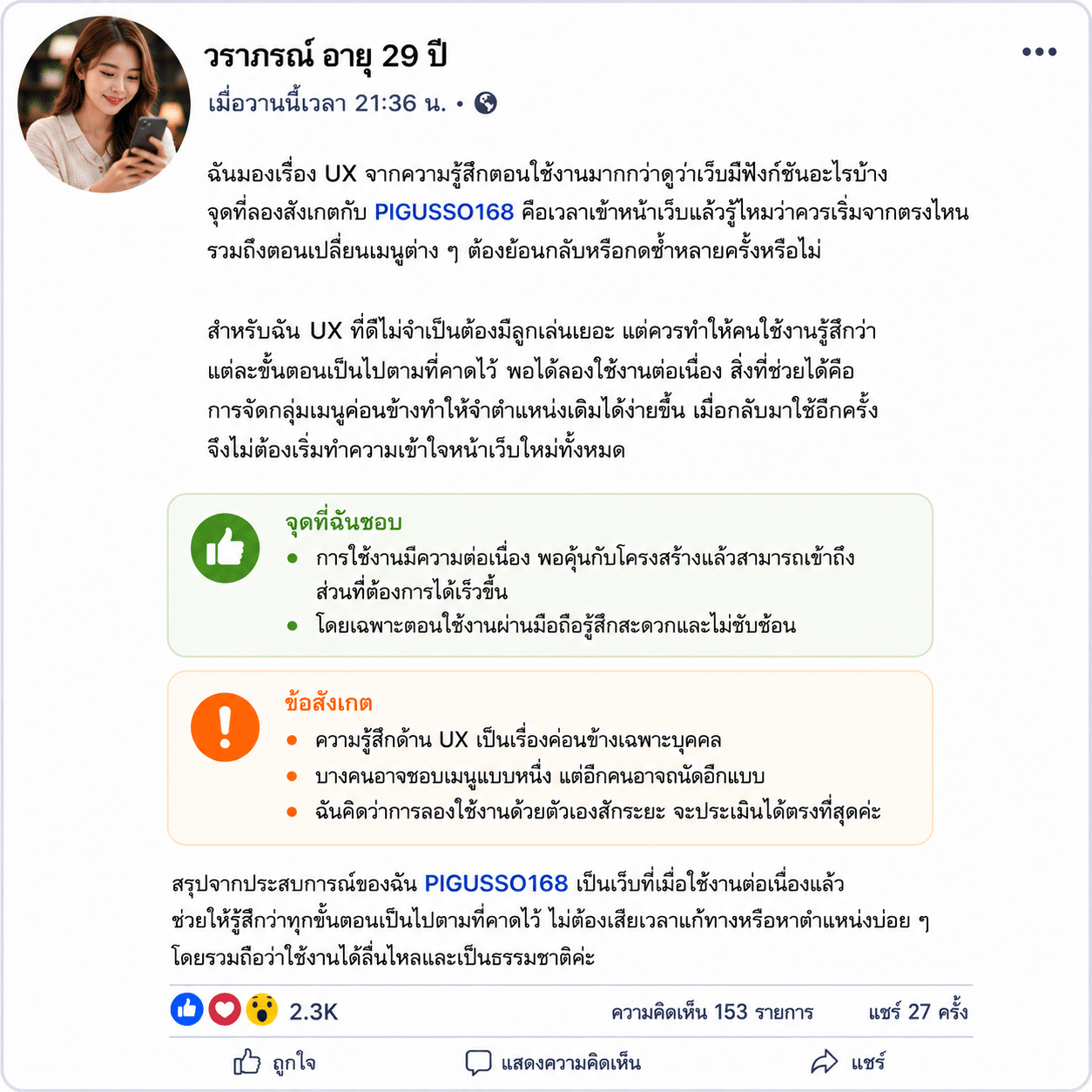 วราภรณ์ อายุ 29 ปี