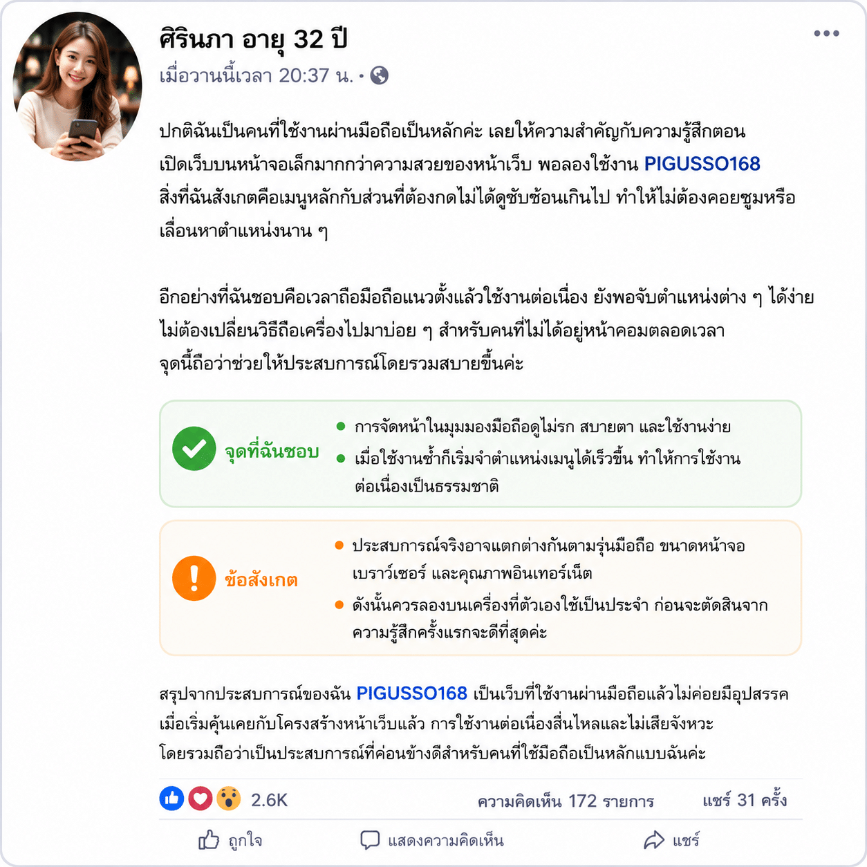 ศิรินภา อายุ 32 ปี